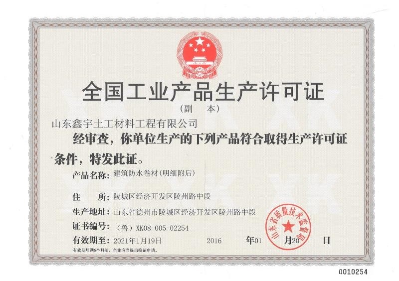 全國工程產(chǎn)品生產(chǎn)許可證.jpg 全國工程產(chǎn)品生產(chǎn)許可證.jpg